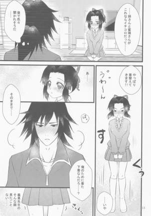 ゆうわくされてください Page #13