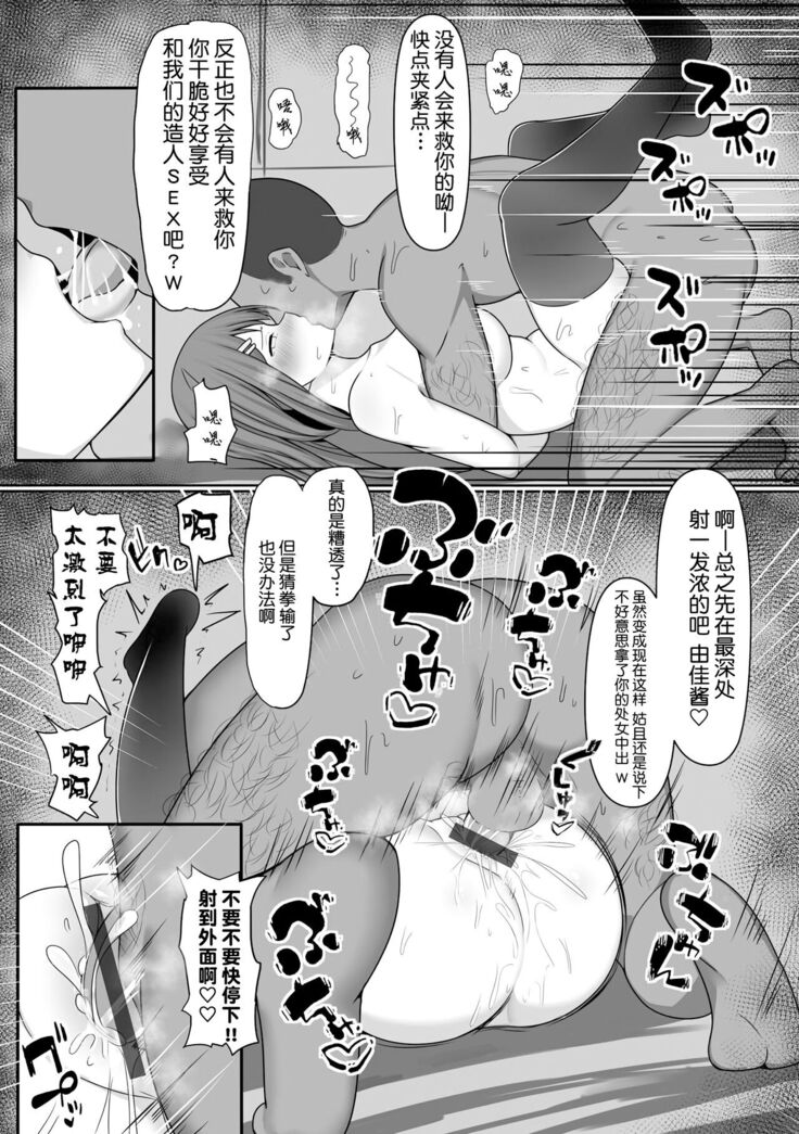 Torawarete Okasarete || 被囚禁然后侵犯