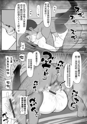 Torawarete Okasarete || 被囚禁然后侵犯 Page #13