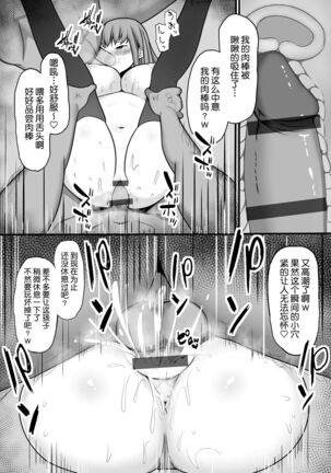 Torawarete Okasarete || 被囚禁然后侵犯 Page #17