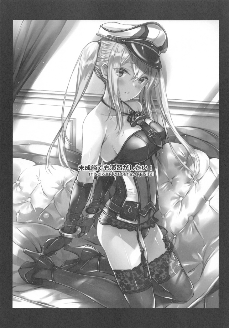 Miseikan demo Enshuu ga Shitai!