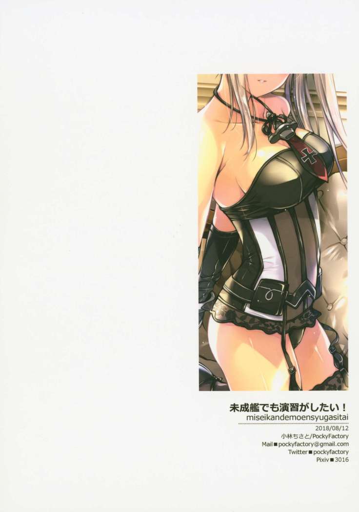Miseikan demo Enshuu ga Shitai!
