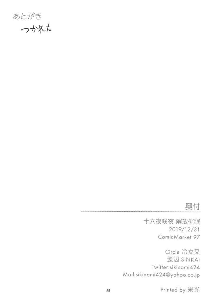 Izayoi Sakuya Kaihou Saimin