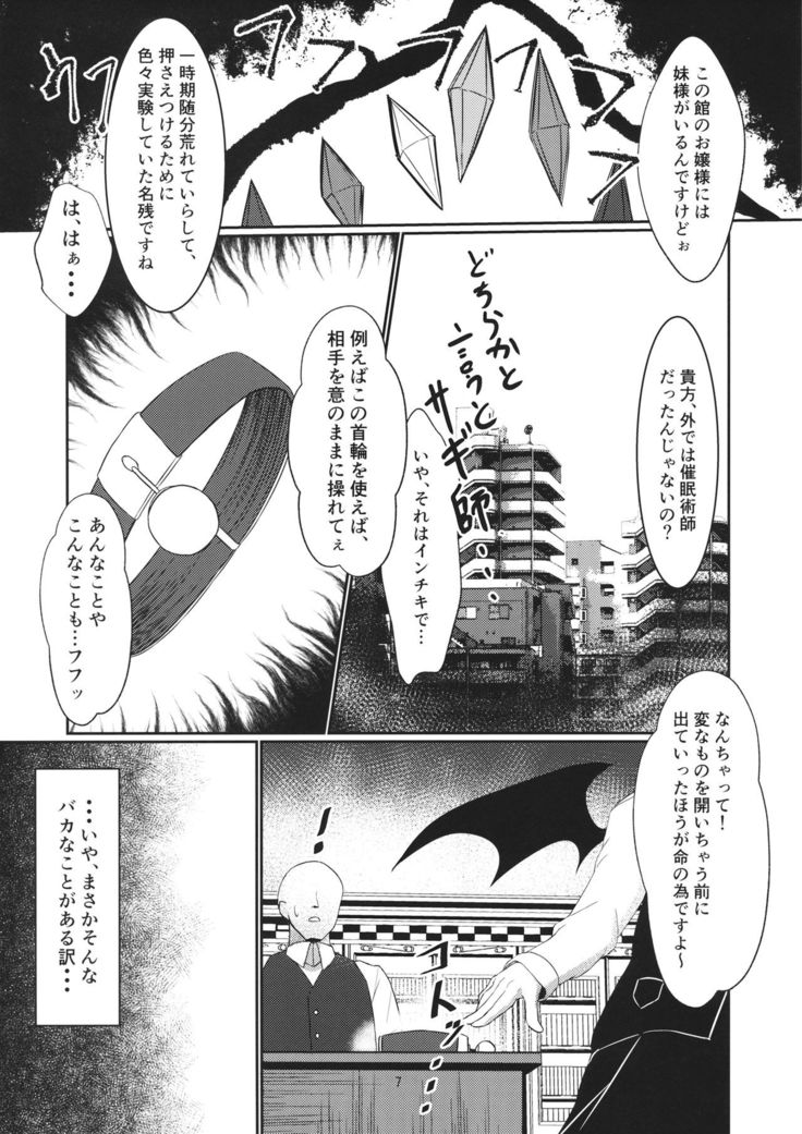 Izayoi Sakuya Kaihou Saimin