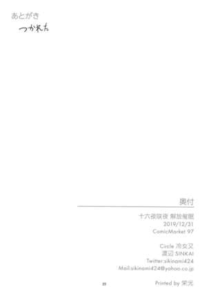 Izayoi Sakuya Kaihou Saimin Page #25