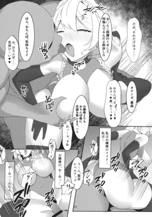 Izayoi Sakuya Kaihou Saimin Page #23