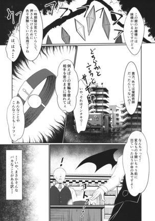 Izayoi Sakuya Kaihou Saimin Page #7