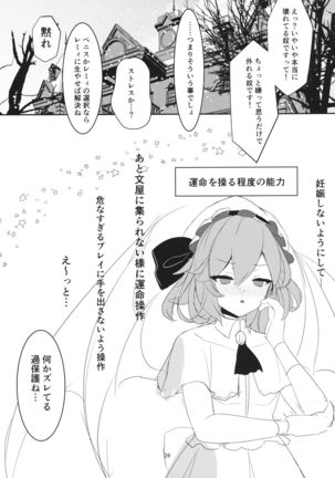 Izayoi Sakuya Kaihou Saimin Page #26