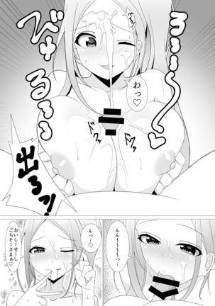 デリヘル呼んだ Page #9