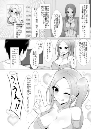 デリヘル呼んだ Page #4