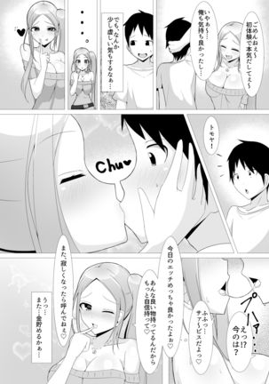 デリヘル呼んだ Page #20