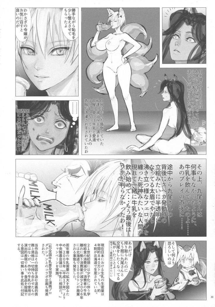 Yakumo Ran to Nakama-tachi vs Gyuunyuu Kanchou