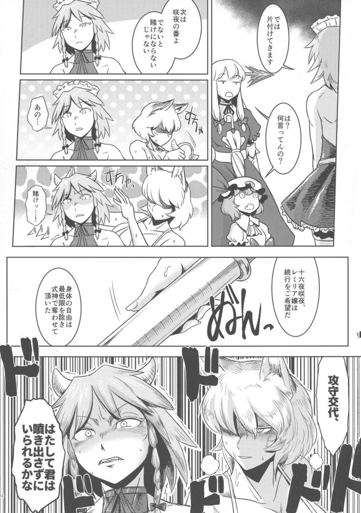 Yakumo Ran to Nakama-tachi vs Gyuunyuu Kanchou