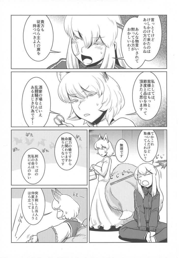 Yakumo Ran to Nakama-tachi vs Gyuunyuu Kanchou