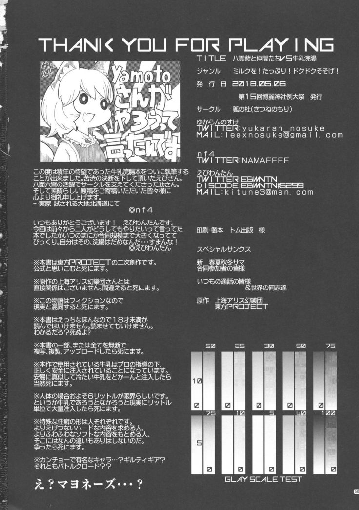 Yakumo Ran to Nakama-tachi vs Gyuunyuu Kanchou