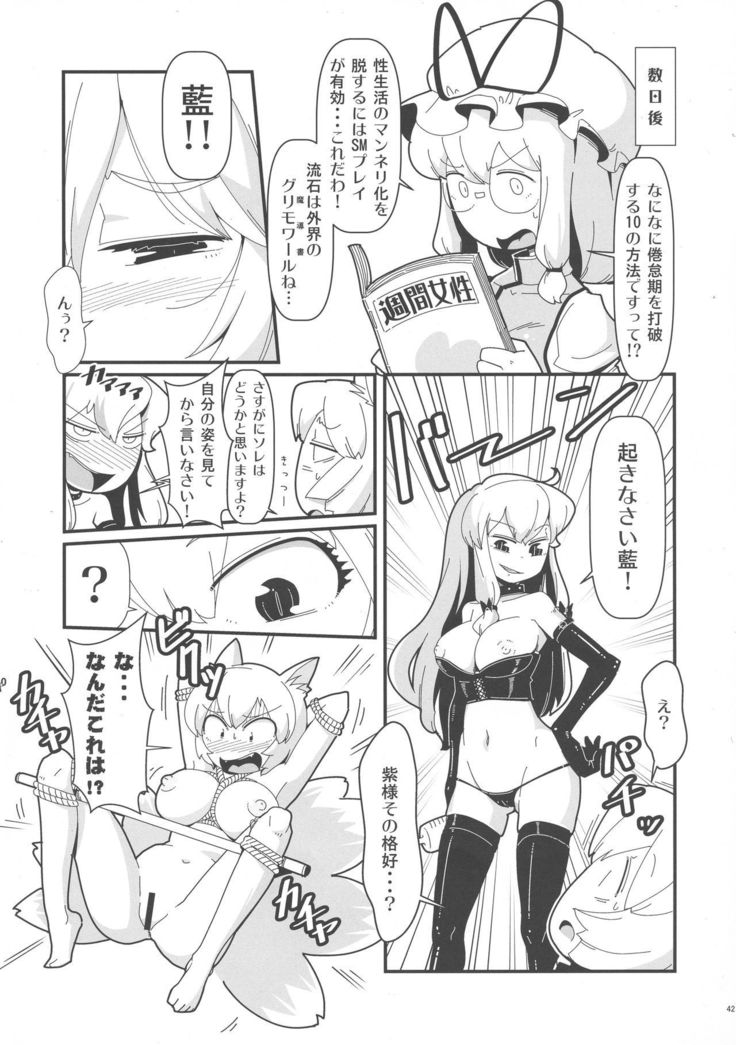 Yakumo Ran to Nakama-tachi vs Gyuunyuu Kanchou