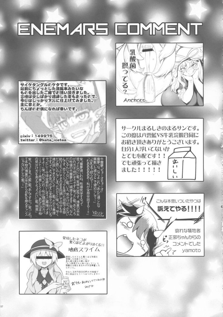 Yakumo Ran to Nakama-tachi vs Gyuunyuu Kanchou