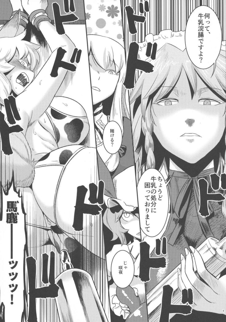 Yakumo Ran to Nakama-tachi vs Gyuunyuu Kanchou