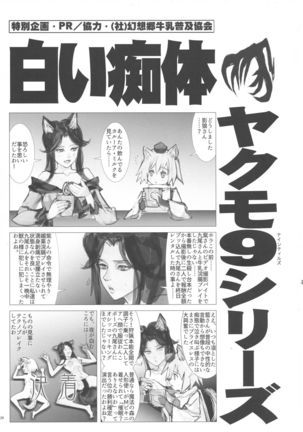 Yakumo Ran to Nakama-tachi vs Gyuunyuu Kanchou Page #29
