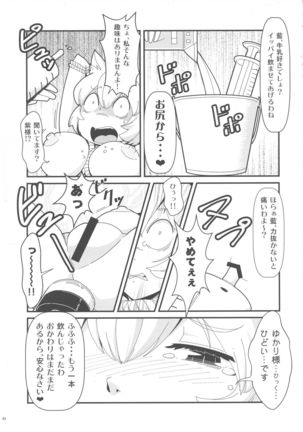 Yakumo Ran to Nakama-tachi vs Gyuunyuu Kanchou Page #43