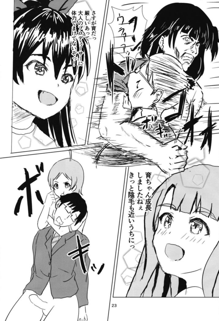星梨花とジュニオールプロデューサー2