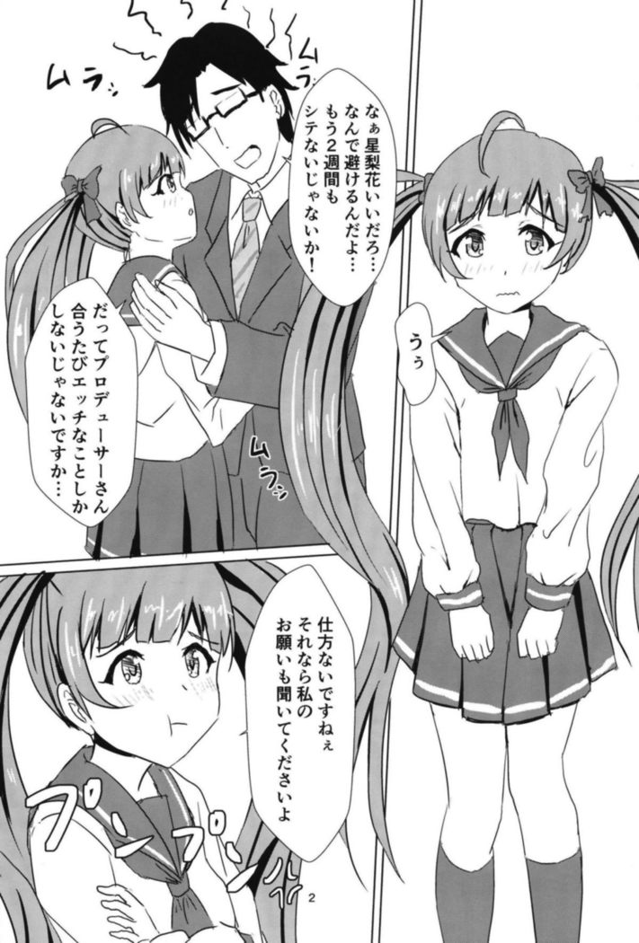 星梨花とジュニオールプロデューサー2