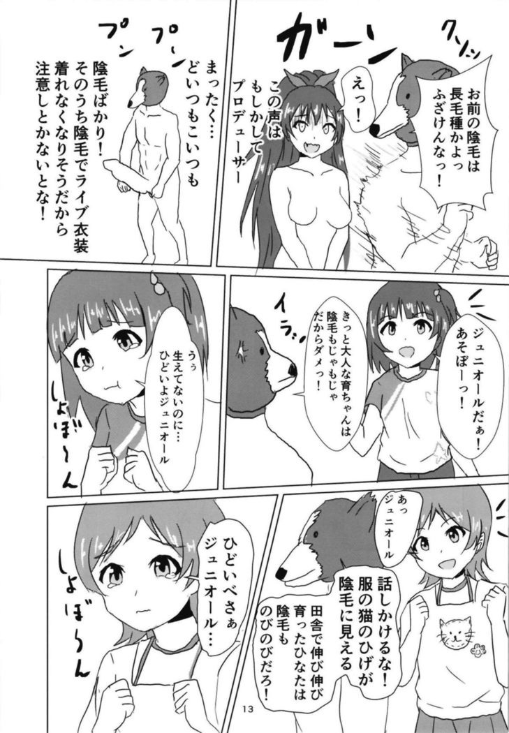 星梨花とジュニオールプロデューサー2