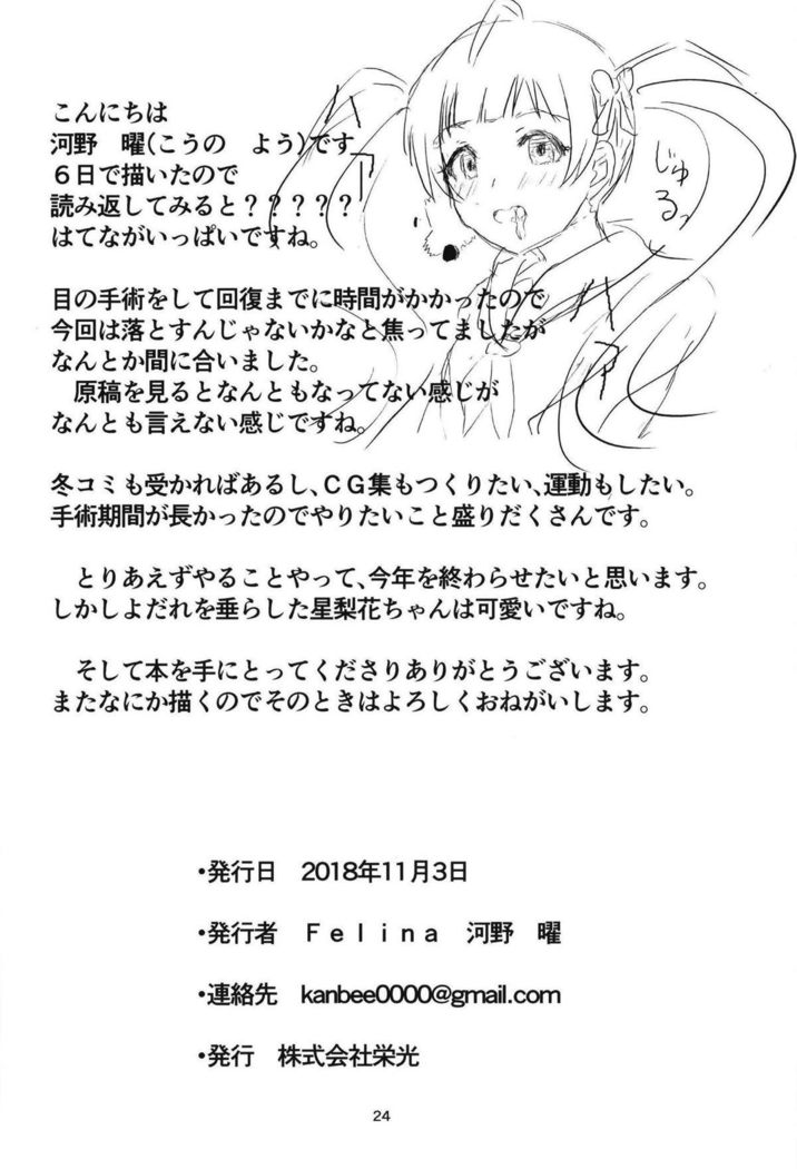 星梨花とジュニオールプロデューサー2