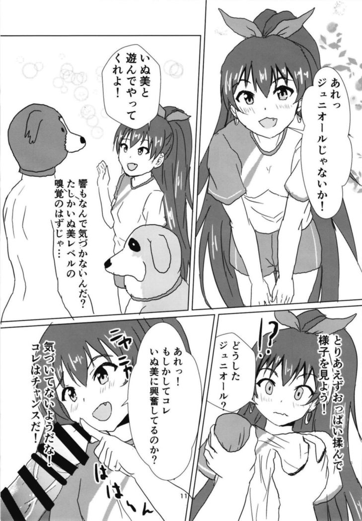 星梨花とジュニオールプロデューサー2