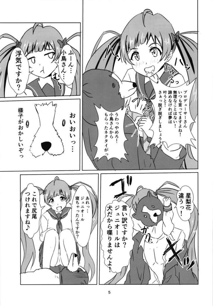 星梨花とジュニオールプロデューサー2