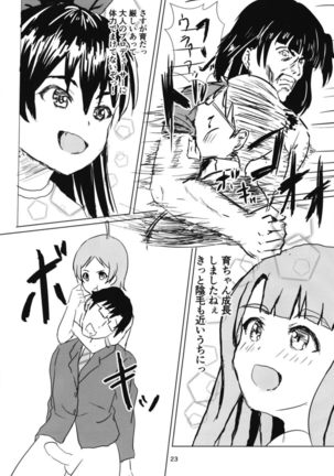 星梨花とジュニオールプロデューサー2 Page #24