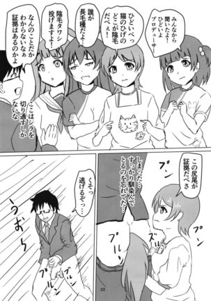 星梨花とジュニオールプロデューサー2 Page #23