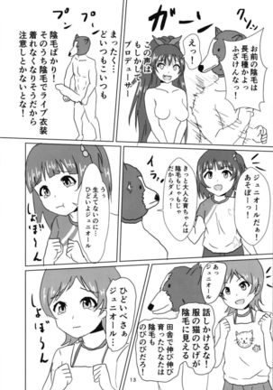星梨花とジュニオールプロデューサー2 Page #14