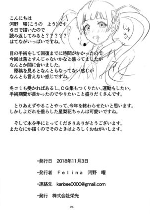 星梨花とジュニオールプロデューサー2 Page #25