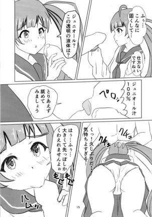 星梨花とジュニオールプロデューサー2 Page #16
