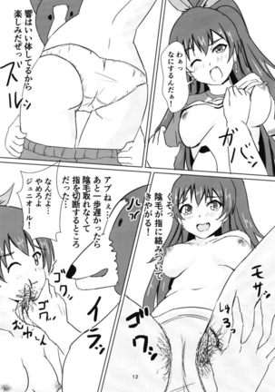 星梨花とジュニオールプロデューサー2 Page #13