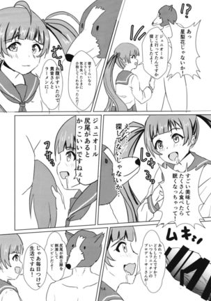 星梨花とジュニオールプロデューサー2 Page #15