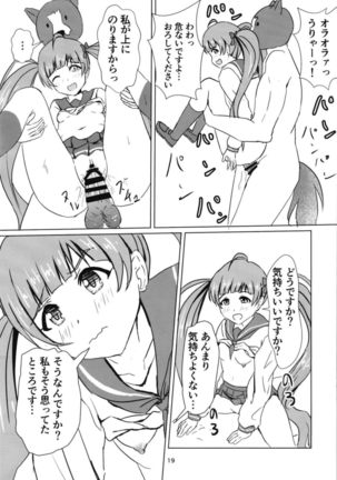 星梨花とジュニオールプロデューサー2 Page #20