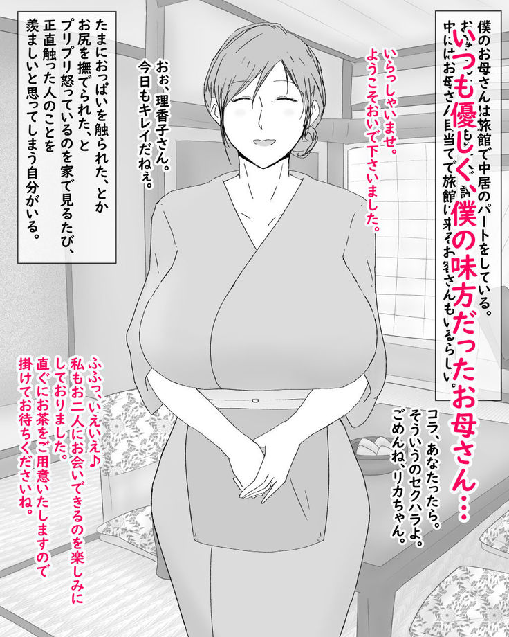 Boshi netorare fūkei ~ ya 〇 Za no on'na ni natta haha ~