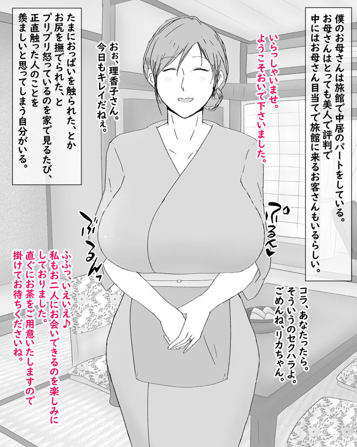 Boshi netorare fūkei ~ ya 〇 Za no on'na ni natta haha ~