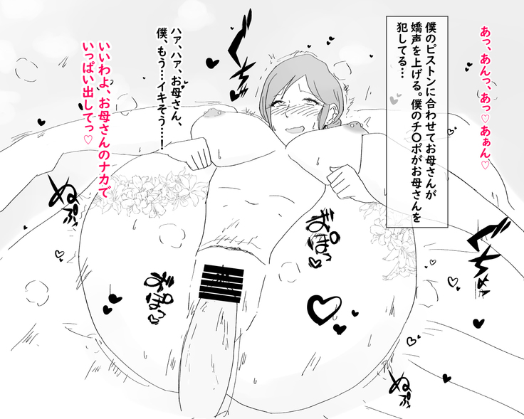 Boshi netorare fūkei ~ ya 〇 Za no on'na ni natta haha ~