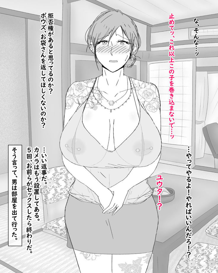 Boshi netorare fūkei ~ ya 〇 Za no on'na ni natta haha ~