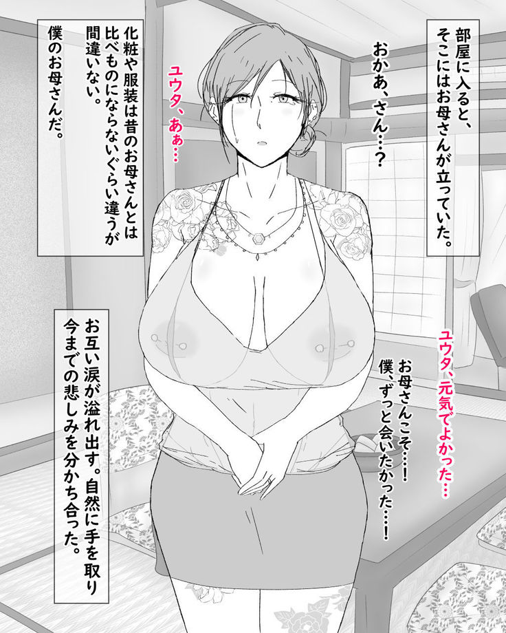 Boshi netorare fūkei ~ ya 〇 Za no on'na ni natta haha ~