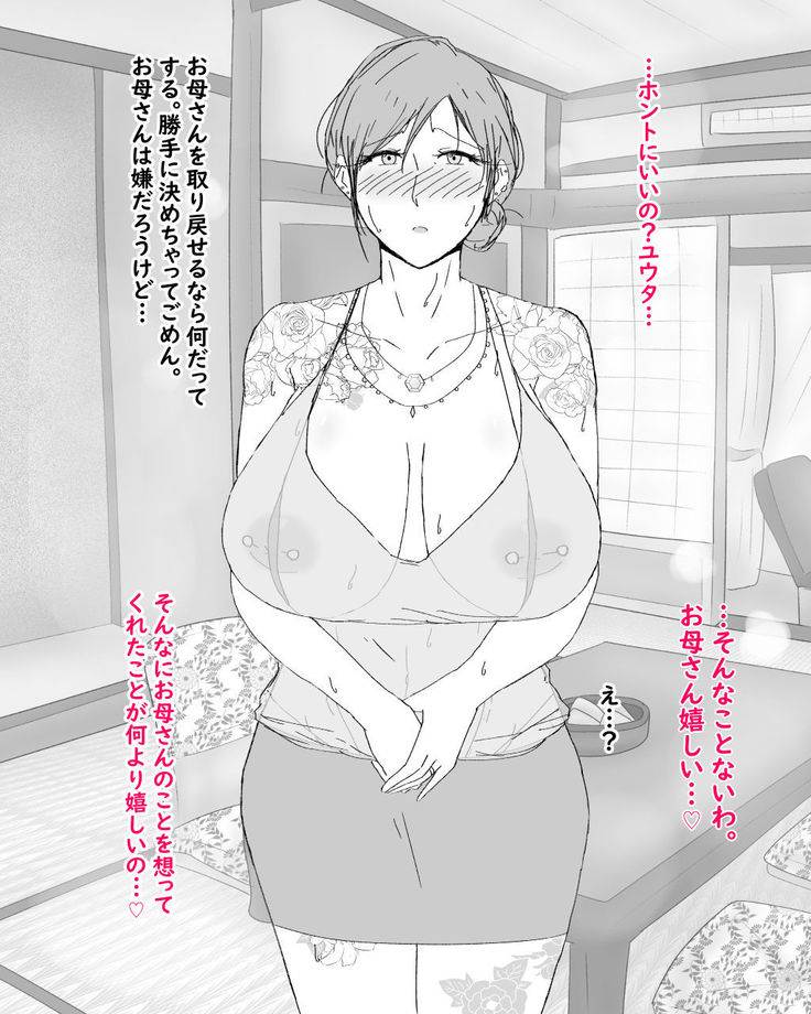 Boshi netorare fūkei ~ ya 〇 Za no on'na ni natta haha ~
