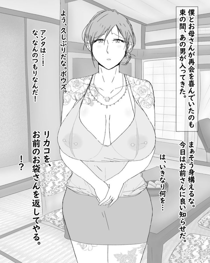 Boshi netorare fūkei ~ ya 〇 Za no on'na ni natta haha ~