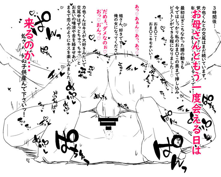 Boshi netorare fūkei ~ ya 〇 Za no on'na ni natta haha ~