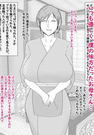 Boshi netorare fūkei ~ ya 〇 Za no on'na ni natta haha ~ Page #91
