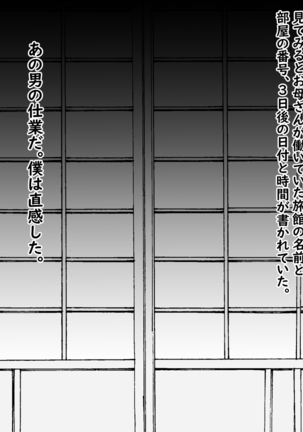 Boshi netorare fūkei ~ ya 〇 Za no on'na ni natta haha ~ Page #32