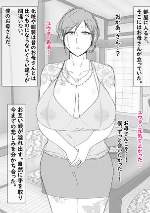 Boshi netorare fūkei ~ ya 〇 Za no on'na ni natta haha ~ Page #34