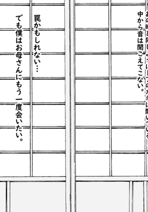 Boshi netorare fūkei ~ ya 〇 Za no on'na ni natta haha ~ Page #33